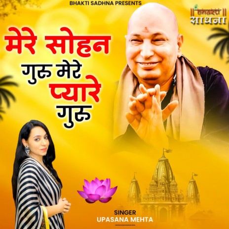 Mere Sohne Guru Mere Pyare Guru | Boomplay Music