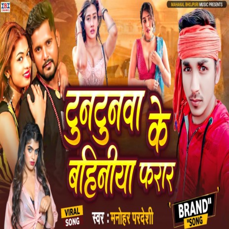 Tuntunava Ke Bahiniya Farar | Boomplay Music