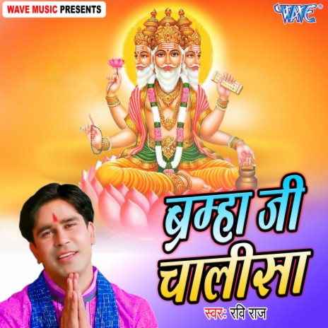 Bramha Ji Chalisa | Boomplay Music