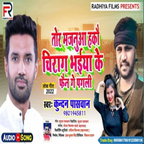 Tor Majnua Hakau Chirag Bhaiya Ke Fan Gay Pagli (Bhojpuri) | Boomplay Music