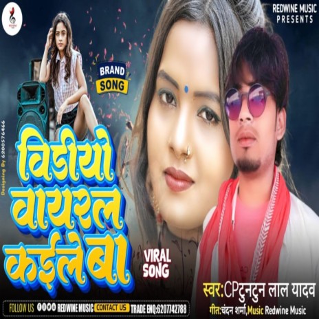 Video Viral Kaile Ba (Bhojpuri) | Boomplay Music