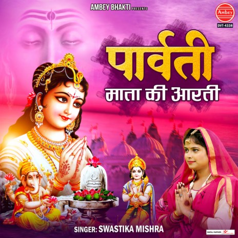 Parvati Mata Ki Aarti | Boomplay Music