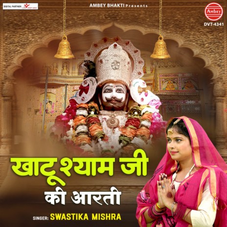 Khatu Shyam Ji Ki Aarti | Boomplay Music