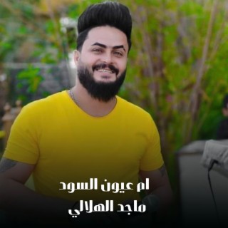 ام عيون السود