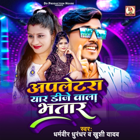 Yar Hamar Apletra Dj Vala Chhai Bhatar (maithili) | Boomplay Music