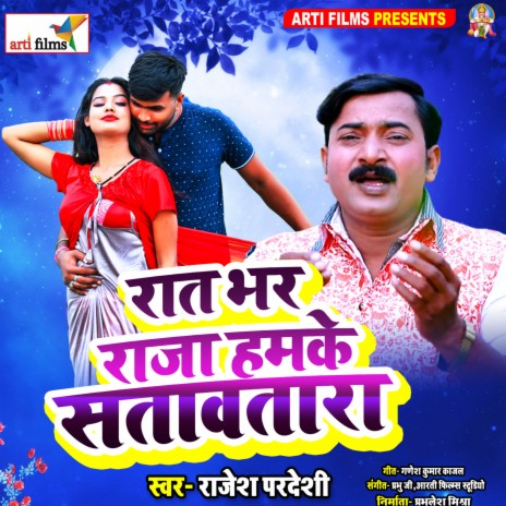 Rat Bhar Raja Hamake Satawatara (Bhojpuri Lokgeet) | Boomplay Music