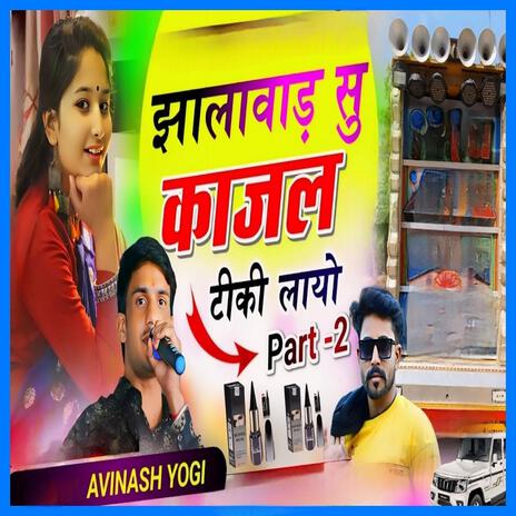 Kajal Tiki Layo Jhalawar Su Part-2 | Boomplay Music