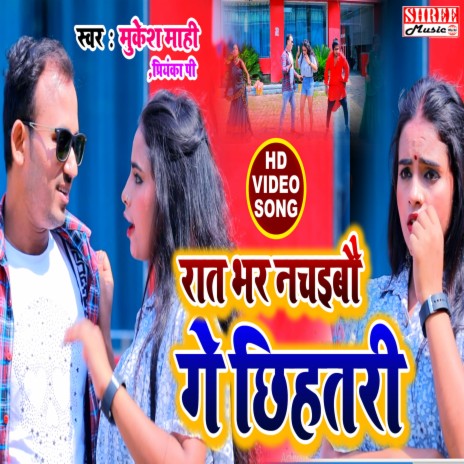 Rat Bhar Nachaibau Ge Chhihatari | Boomplay Music