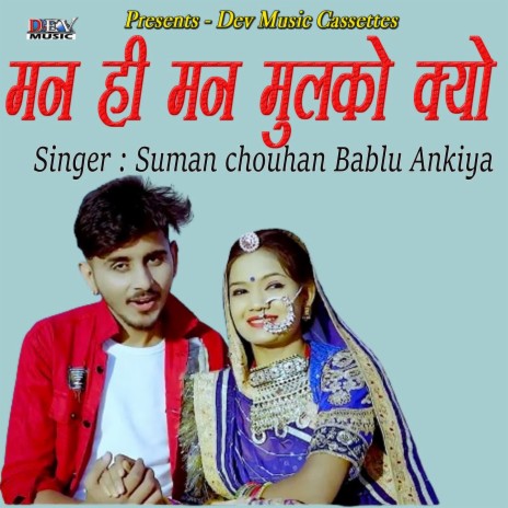 Man Hi Man Me Mulko Kyo ft. Suman Chouhan