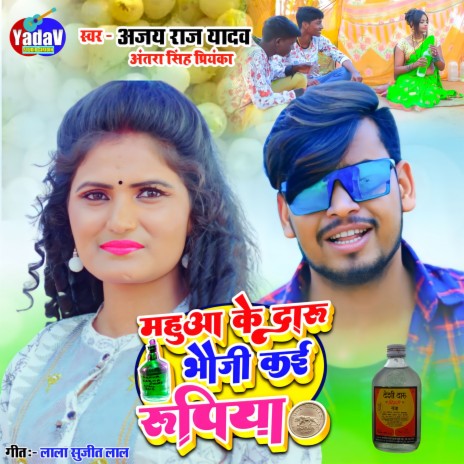 Mahuwa Ke Daru Bhoji Kai Rupiya Khortha (khortha) ft. Antra Singh Priyanka | Boomplay Music