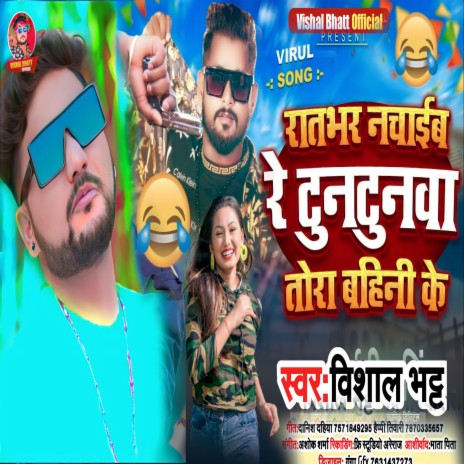 Rat Bhar Nachaib Re Tuntunwa Tora Bahini Ke Aaj (Bhojpuri)