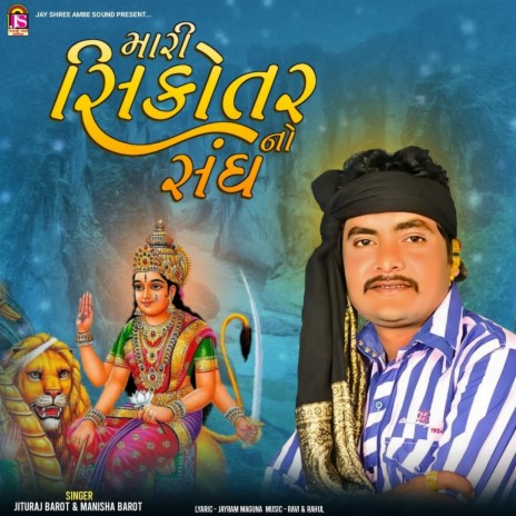 Mari Sikotarno Sangh ft. Manisha Barot | Boomplay Music