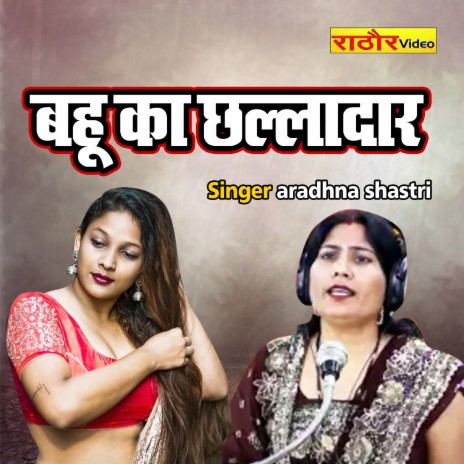 Bahu Ka Challadar | Boomplay Music