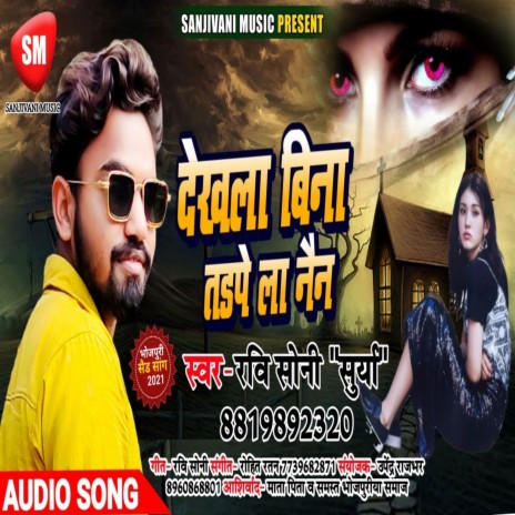 Dekhla Bina Tadpe La Nain (Bhojpuri) | Boomplay Music