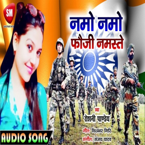 Namo-Namo Fauji Namaste (Bhojpuri) | Boomplay Music