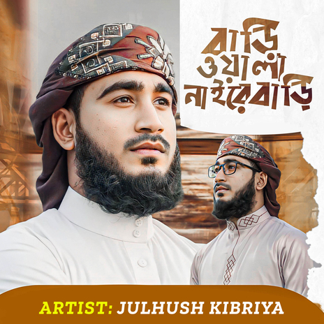 Bariwala Naire Bari | Boomplay Music