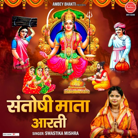 Santoshi Mata Aarti | Boomplay Music