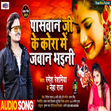 Paswan Ji Ke Kora Me Jawan Bhaini (Bhojpuri Song) ft. Neha raj | Boomplay Music