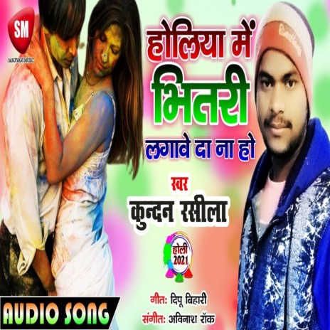 Holiya Me Bhitari Lagabe Da Na Ho (Bhojpuri) ft. Nisha Raj