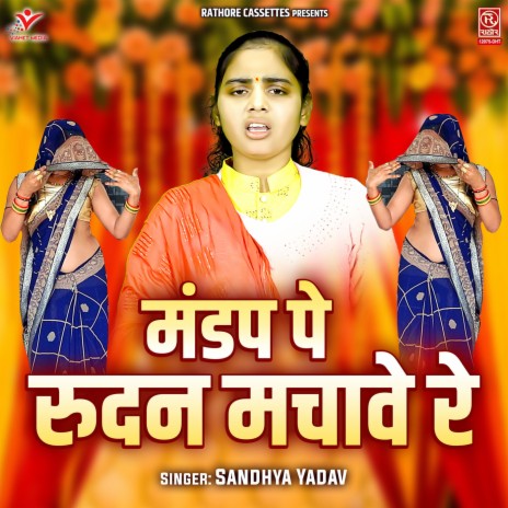 Mandap Pe Rudan Machave Re | Boomplay Music