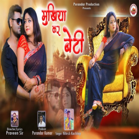 Mukhiya Kar Beti (Nagpuri) | Boomplay Music