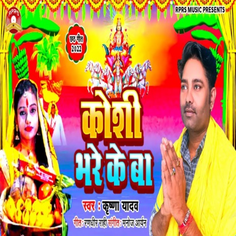 Koshi Bhare Ke Ba (Chhath Song)