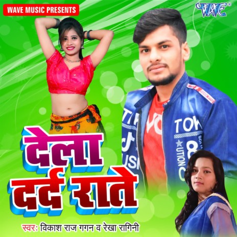 Dela Dard Rate ft. Rekha Ragini