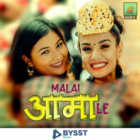Malai Aama Le Diyeko | Boomplay Music