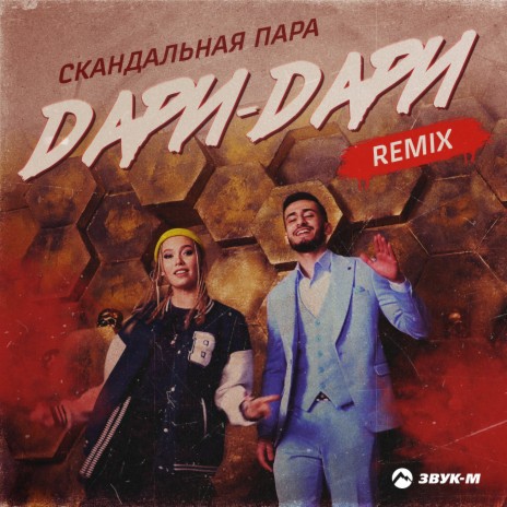 Дари-дари (Remix) | Boomplay Music