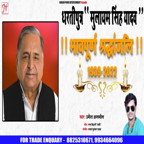 Dharti Putra Mulayam Singh Yadav (Bhojpuri Song) | Boomplay Music
