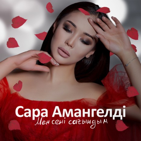 Мен сені сағындым | Boomplay Music