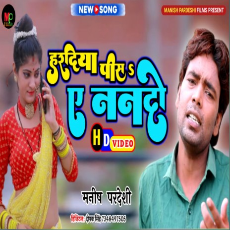 Hara Diya Pisa A Nanado (Bhojpuri) | Boomplay Music