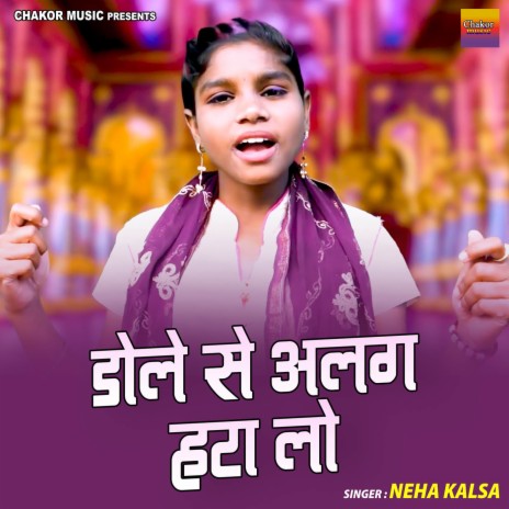 Dole Se Alag Hata Lo | Boomplay Music