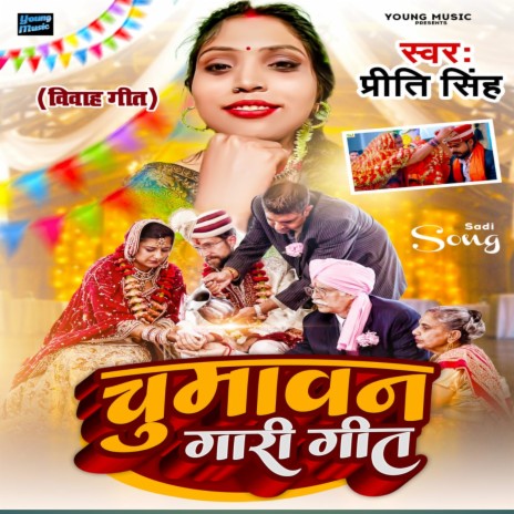 Chumavan Gari Geet (Bhojpuri) | Boomplay Music