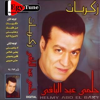 البوم ذكريات | حلمى عبد الباقى 1995