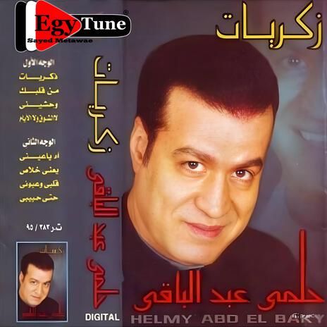 وحشتينى | حلمى عبدالباقى | من البوم ذكريات 1995 | Boomplay Music