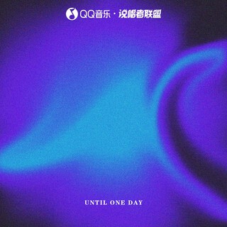 等到某天 (伴奏) lyrics | Boomplay Music