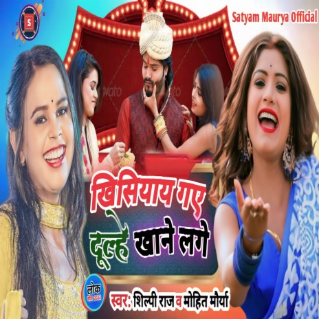 Khisiyay Gye Dulhe Khane Lage | Boomplay Music