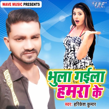 Bhula Gaila Hamara Ke | Boomplay Music