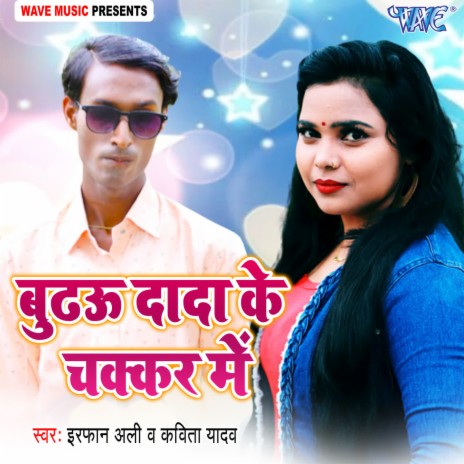 Budhau Dada Ke Chakar Me ft. Kavita Yadav | Boomplay Music