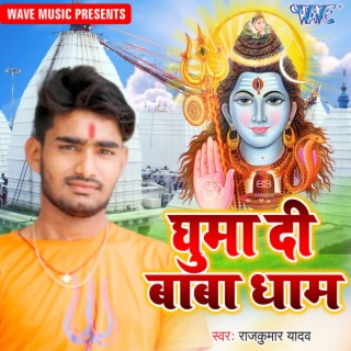 Ghuma Di Baba Dham