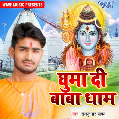 Ghuma Di Baba Dham | Boomplay Music