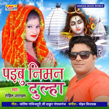 Paibo Niman Dulha (Bhojpuri Song) | Boomplay Music