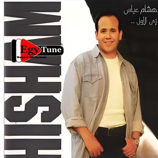 البوم زى الاول | هشام عباس | 1996