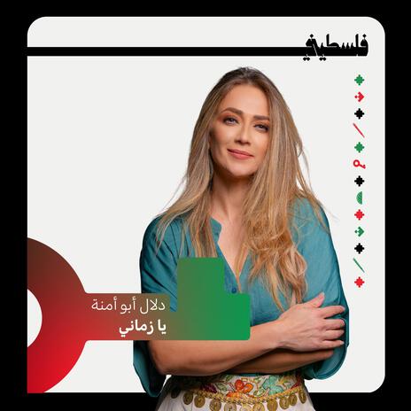 يا زماني ft. Dalal Abu Amneh | Boomplay Music