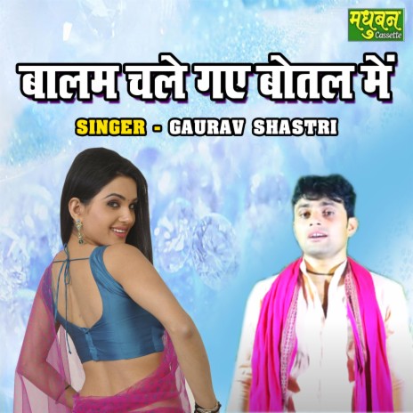 Balam Chale Gaye Bottle Main | Boomplay Music