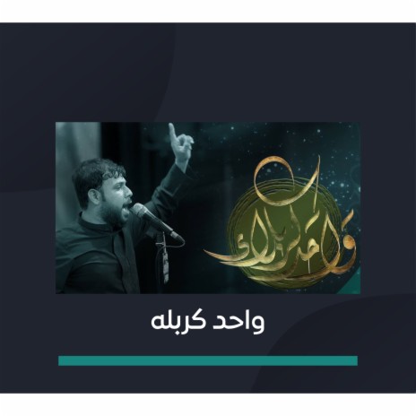 واحد كربله | Boomplay Music