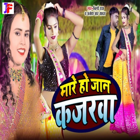 Maare Ho Jaan Kajarava | Boomplay Music