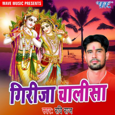 Girija Chalisa | Boomplay Music