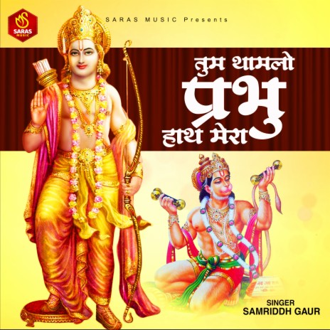 Tum Thamlo Prabhu Hath Mera | Boomplay Music